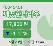 [깨끗한나라우주가] 23일 이시각 현재  17,800원