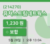 [퓨쳐스트림네트웍스주가] 13시 04분 현재 1,230원