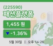 [패션플랫폼주가] 30일 이시각 현재  1,455원