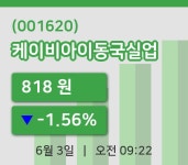 [케이비아이동국실업주가] 3일 이시각 현재  818원
