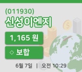 [신성이엔지주가] 7일 이시각 현재  1,165원