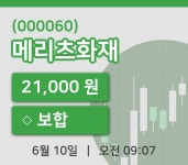 [메리츠화재주가] 10일 이시각 현재  21,000원