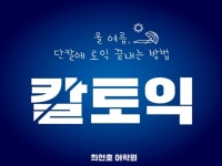 수원토익학원 7월 등록 토익강좌 선보이는 YBM 스타강사 출신칼토익 칼쌤