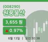 [원풍물산주가] 10시 38분 현재 3,655원