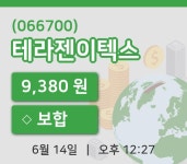 [테라젠이텍스주가] 12시 27분 현재 9,380원
