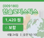 [한솔로지스틱스주가] 24일 10시 10분 현재 1,420원
