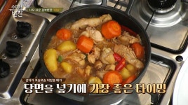 [오늘 저녁 메뉴 추천] 기력 회복 음식 닭 요리...수미네 반찬 닭 요리 ‘닭칼국수’, ‘찜닭’, ‘닭무침’ 만드는 법은?
