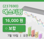 [에스티팜주가] 19일 11시 47분 현재 16,000원