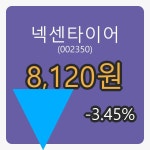 넥센타이어장종주가 8,120원
