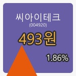 씨아이테크장종주가 493원