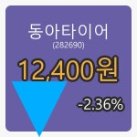 동아타이어장종주가 12,400원