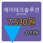 에이테크솔루션장종주가 7,530원