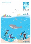 세탁전문점 프랜차이즈 월드크리닝 사보 ‘행복월드’ 2019년 3호 발간