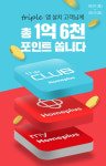 홈플러스 더클럽 이벤트..포인트 2천점 적립 가능