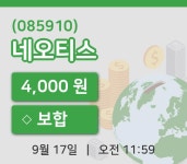 [네오티스주가] 17일 11시 59분 현재 4,000원