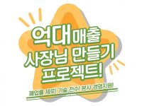 세탁전문점 ‘크린에이드’ 올 가을, 창업 프로모션 진행