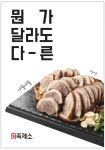 SBS 생활의 달인 방송 출연으로 더욱 화제, 족발맛집 ‘족제소’ (광주 수완지구점 오픈 예정)