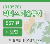 [리더스 기술투자주가] 8일 이시각 현재  557원