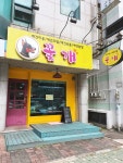 대전 애견분양 및 애견미용 전문 ‘꽃개’, 다양한 반려동물 관련 서비스 제공