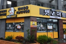 늘어나는 반려동물로 이용자 늘고 있는 제주애견용품 ‘펫마트’ 제주도남점