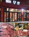 경남 양산시 고기맛집 ‘소고기무한리필 무쏘’, 가을맞이 고객감사이벤트 기프티온포인트증정
