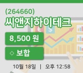 [씨앤지하이테크주가] 18일 이시각 현재  8,500원