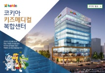 파주 운정, 교하 코키아병원 초특급 상권 내 키즈랜드마크 생겨