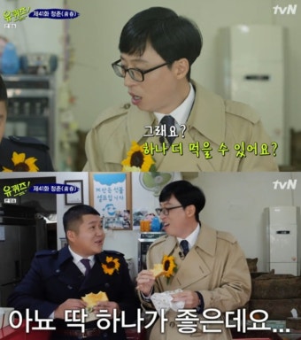 '유퀴즈' 유재석X조세호, 금일봉 의미? 춘천 닭갈비 먹방...