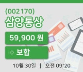 [삼양통상주가] 9시 20분 현재 59,900원