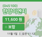 [한양이엔지주가] 11시 12분 현재 11,600원