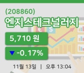 [엔지스테크널러지주가] 13일 13시 04분 현재 5,710원