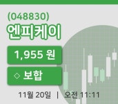 [엔피케이주가] 20일 11시 11분 현재 1,955원