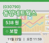 [동양네트웍스주가] 11시 59분 현재 538원