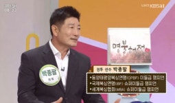 박종팔 부인 사망 “과거 부동산만 31개, 90억 사기에 극단적 생각”