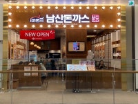 서울 남산 맛집 101번지 남산돈까스, 롯데몰 수원점 오픈