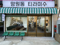 망원동티라미수, 연달아 오픈
