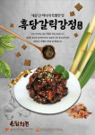 ‘신메뉴 출시’ 소담치킨, 소스몬스터의 노하우 담긴 ‘흑당갈릭강정’ 선봬
