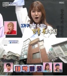 ‘구해줘홈즈’ 유선, 답십리동 2층 건물 매매 가격은
