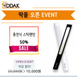 LED전문 기업 젬LED, 온라인 쇼핑몰 ‘딱몰’ 오픈