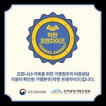 찜닭브랜드 ‘두찜(두마리찜닭)’ 착한프랜차이즈 선정