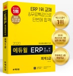 ERP정보관리사 회계1급 에듀윌 수험서, 7월 1주차 베스트셀러 1위 차지