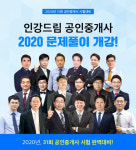 주식회사 인강드림 | 무료인강 인강드림, ‘7월 문제풀이’ 강의 무료 개강