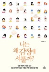 [책을 읽자] 고려 말 조선 초 역사를 새로 쓰다