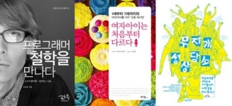 [책을 읽자] 익숙한 서양문화 뜯어보기
