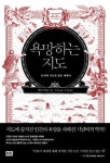 [책을 읽자] 청춘 멘토 박칼린의 열정 메시지