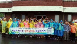 대전 서구 증촌 꽃마을 도랑살리기 정화활동