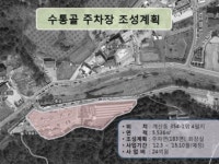 대전 유성구 수통골 주차장 조성 급물살