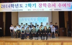 대전동명중, 갈등 딛고 이제 장학으로 한마음 한뜻