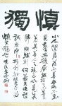 [작가의 말] 도심거리서 만나는 묵향
