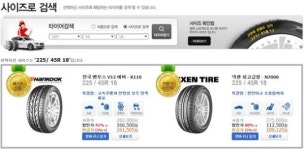 잘 나가는 인터넷 타이어 전문점 어디?